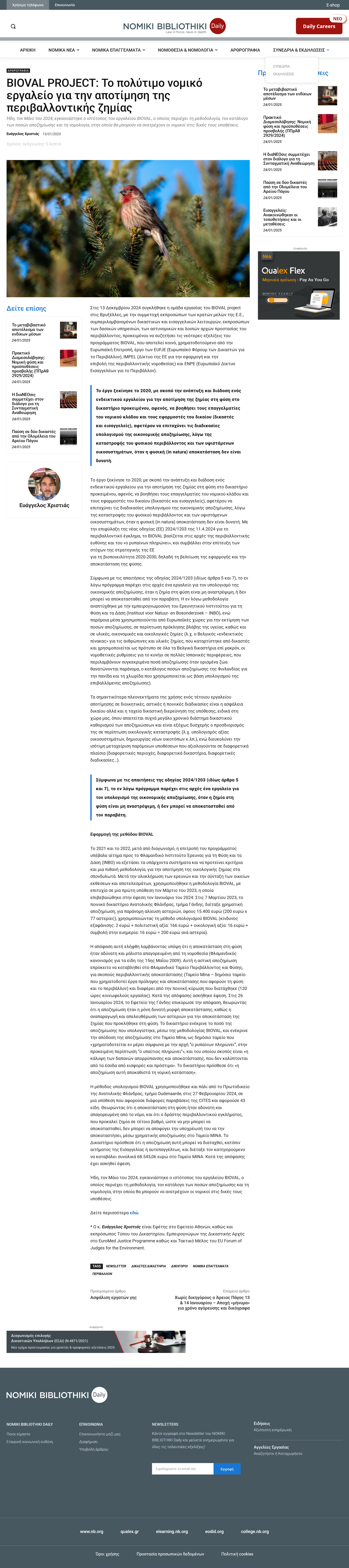 Screenshot 2025 01 24 at 11 29 33 BIOVAL PROJECT NOMIKI BIBLIOTHIKI Daily
